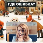 Bir resimdeki büyük hatayı 5 saniyede bulmanız gerekiyor: IQ seviyenizi